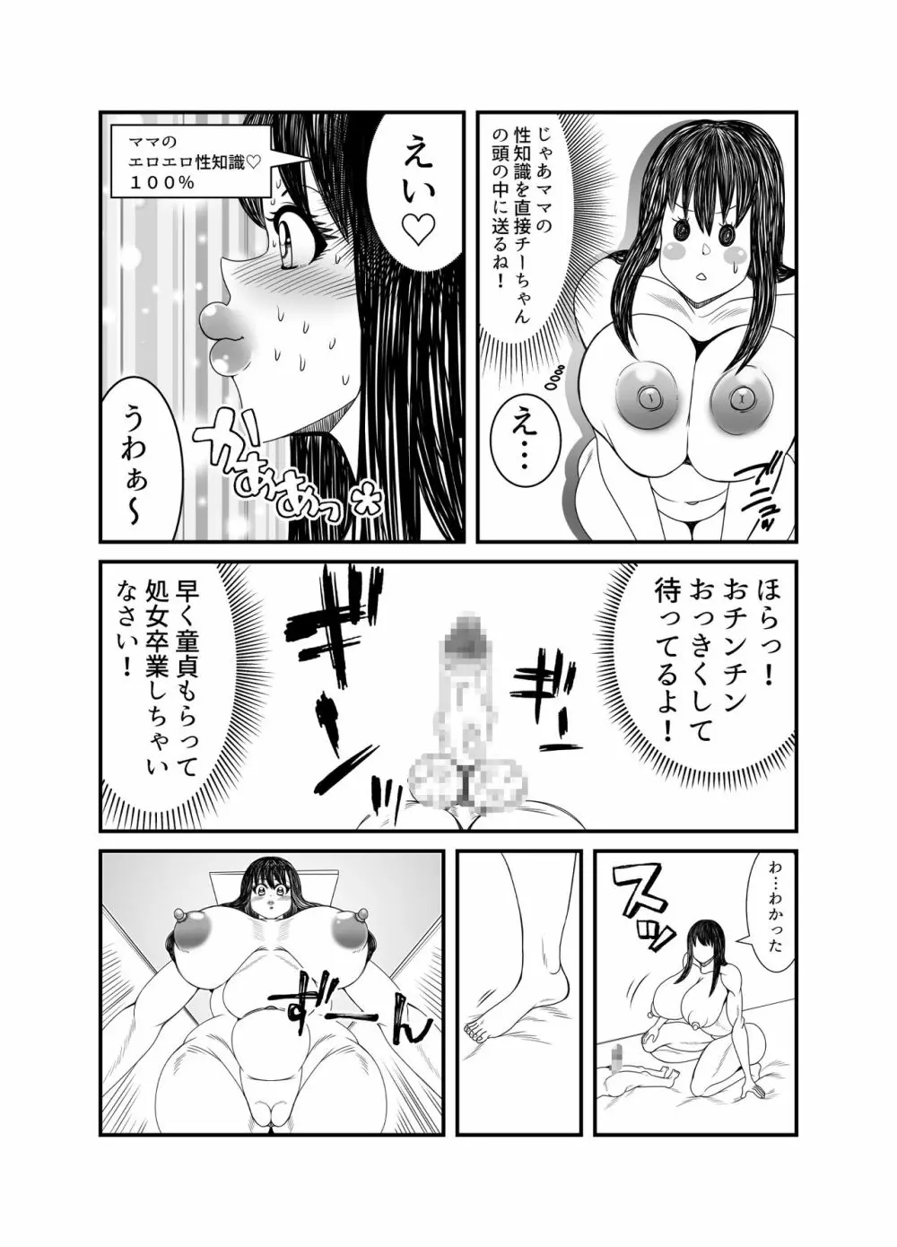 ゴーストママとチーちゃんの憑依告白大作戦！！ Page.39
