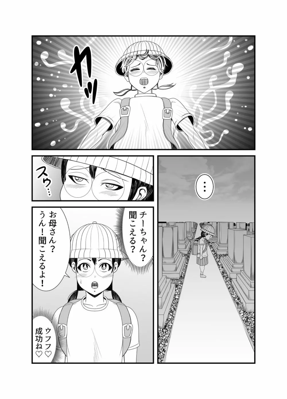 ゴーストママとチーちゃんの憑依告白大作戦！！ Page.8