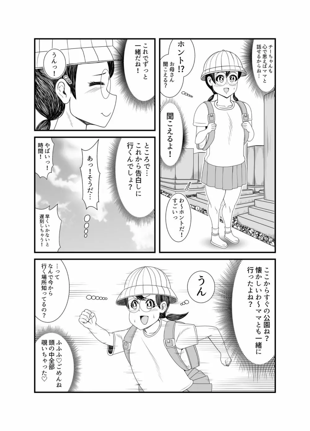 ゴーストママとチーちゃんの憑依告白大作戦！！ Page.9