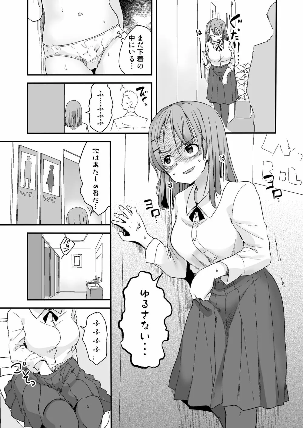 生意気な後輩に小さくなってイタズラを Page.11