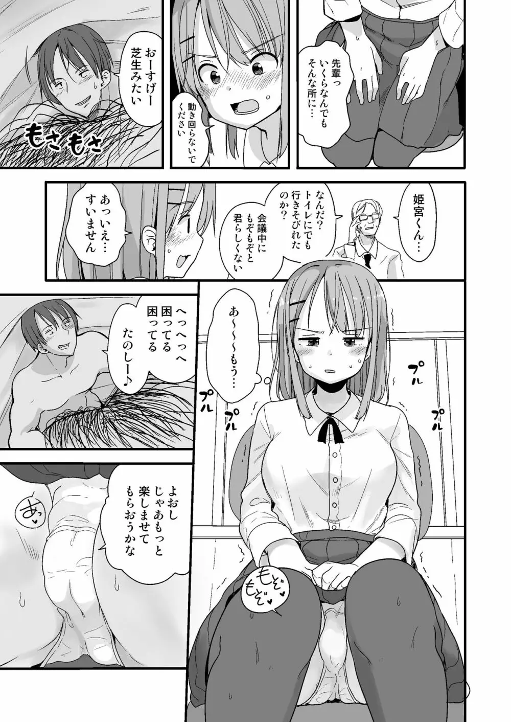 生意気な後輩に小さくなってイタズラを Page.7