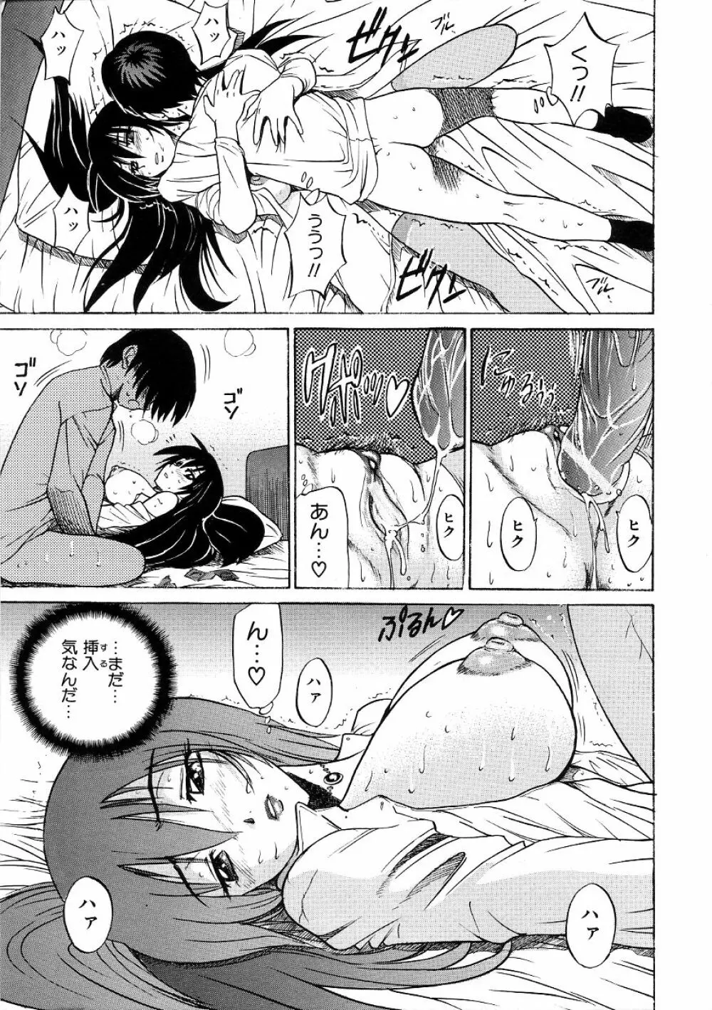 ミカエル計画 ～今日から僕はオンナのコ～ 3 Page.10