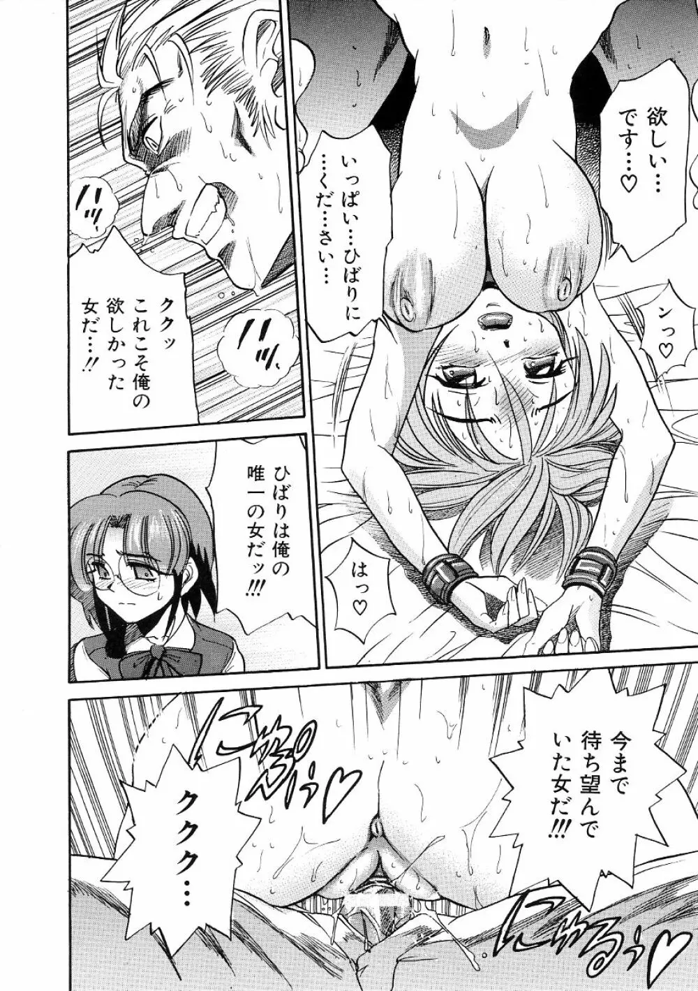 ミカエル計画 ～今日から僕はオンナのコ～ 3 Page.109