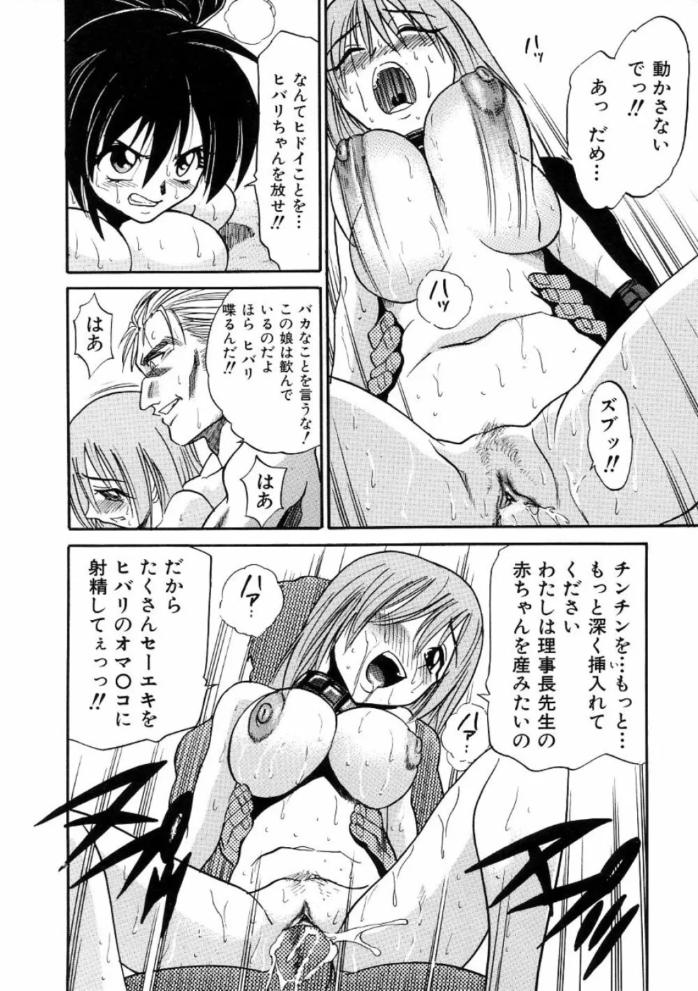 ミカエル計画 ～今日から僕はオンナのコ～ 3 Page.129