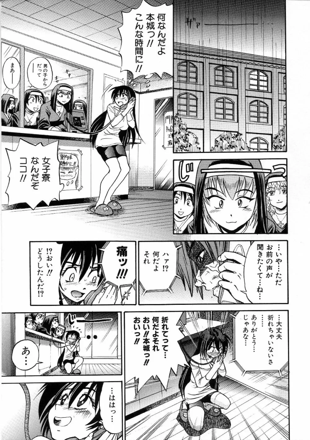 ミカエル計画 ～今日から僕はオンナのコ～ 3 Page.14