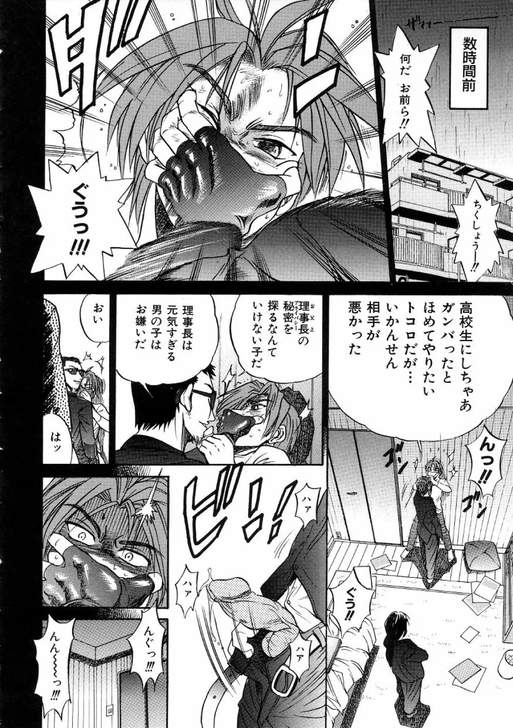 ミカエル計画 ～今日から僕はオンナのコ～ 3 Page.15