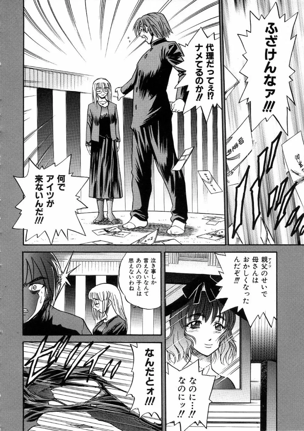 ミカエル計画 ～今日から僕はオンナのコ～ 3 Page.17