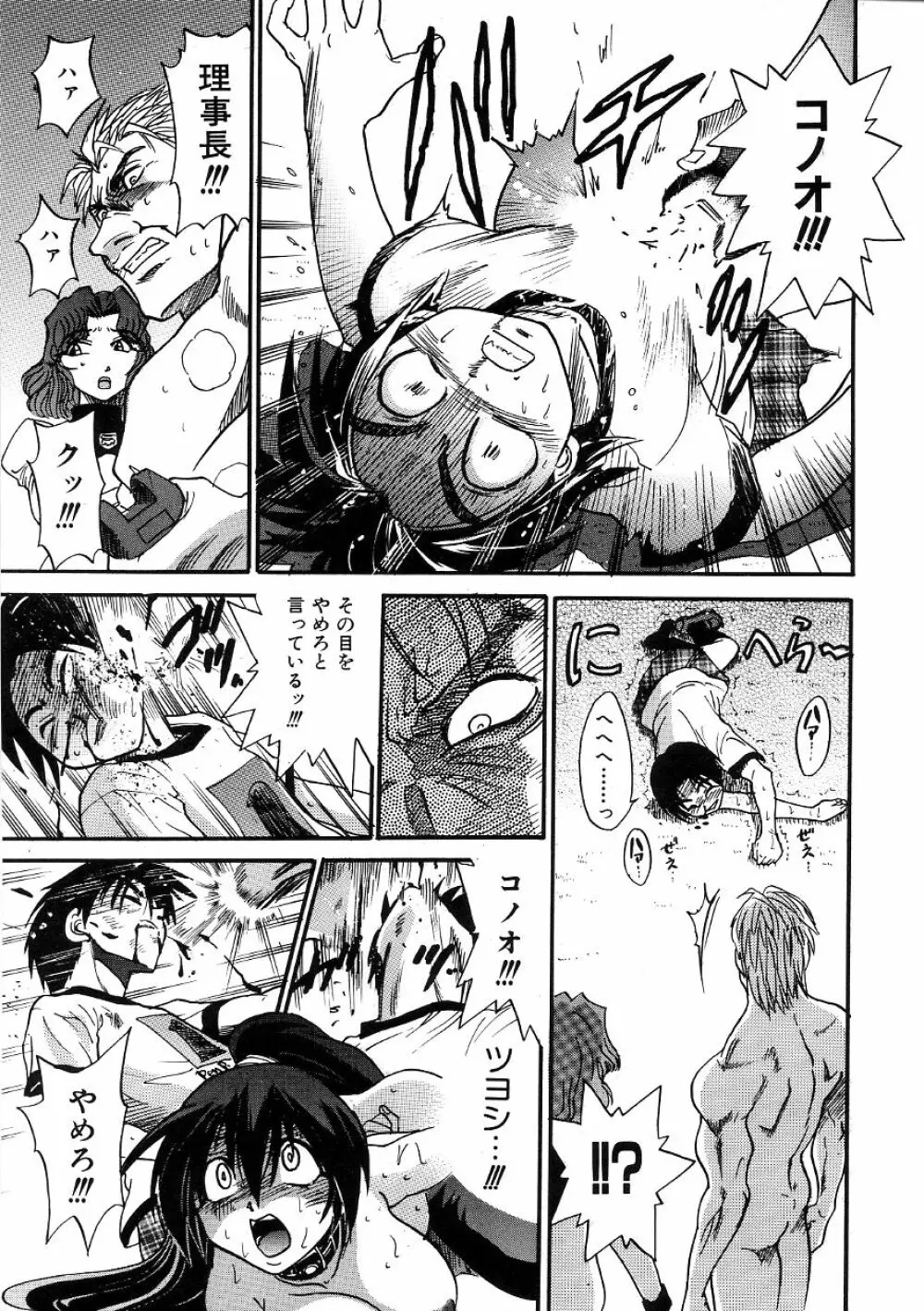 ミカエル計画 ～今日から僕はオンナのコ～ 3 Page.178