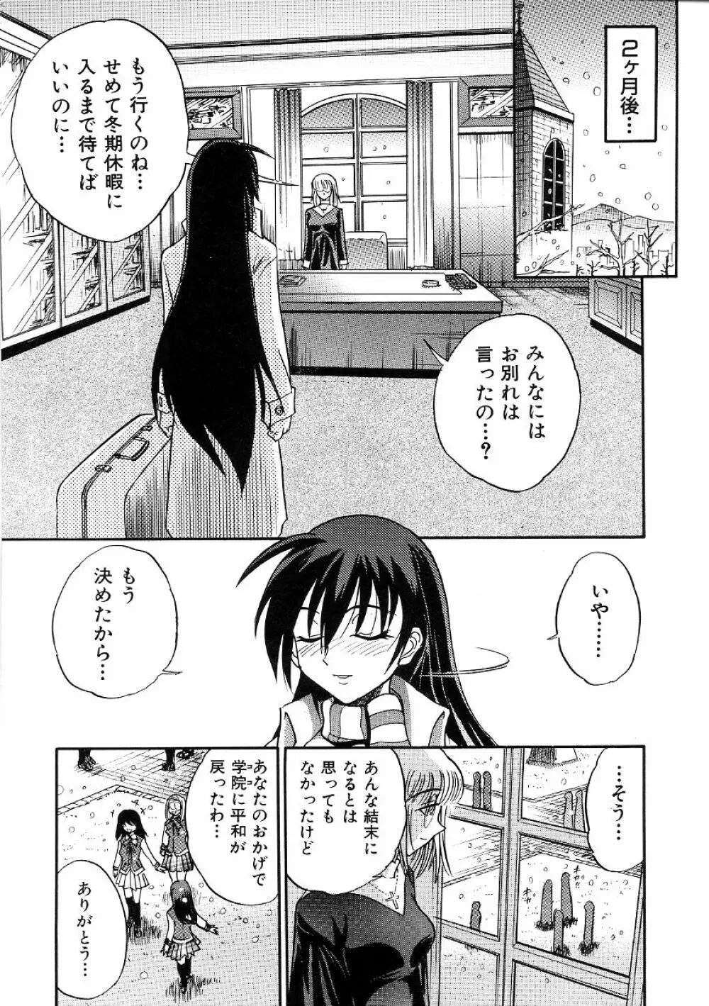 ミカエル計画 ～今日から僕はオンナのコ～ 3 Page.190