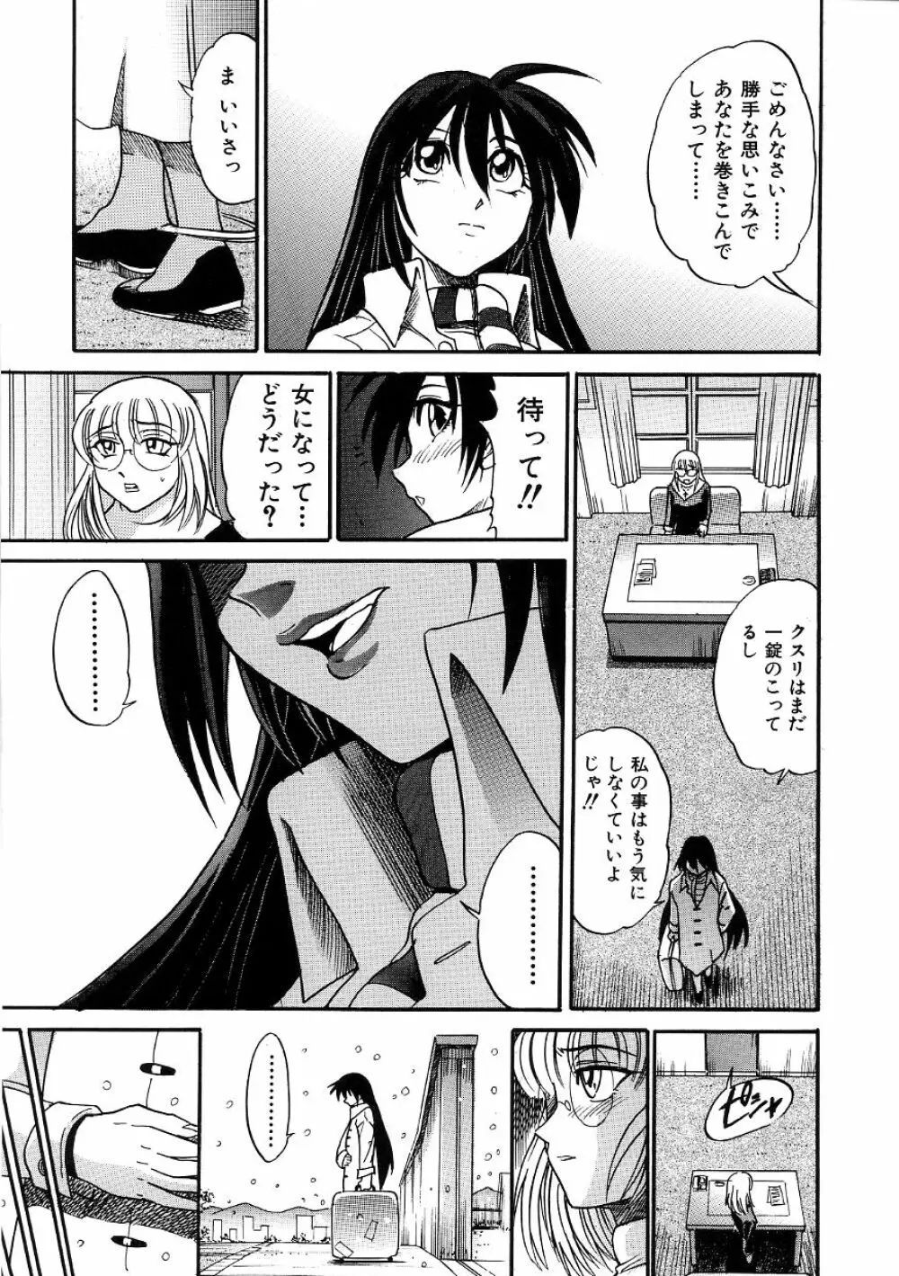 ミカエル計画 ～今日から僕はオンナのコ～ 3 Page.192