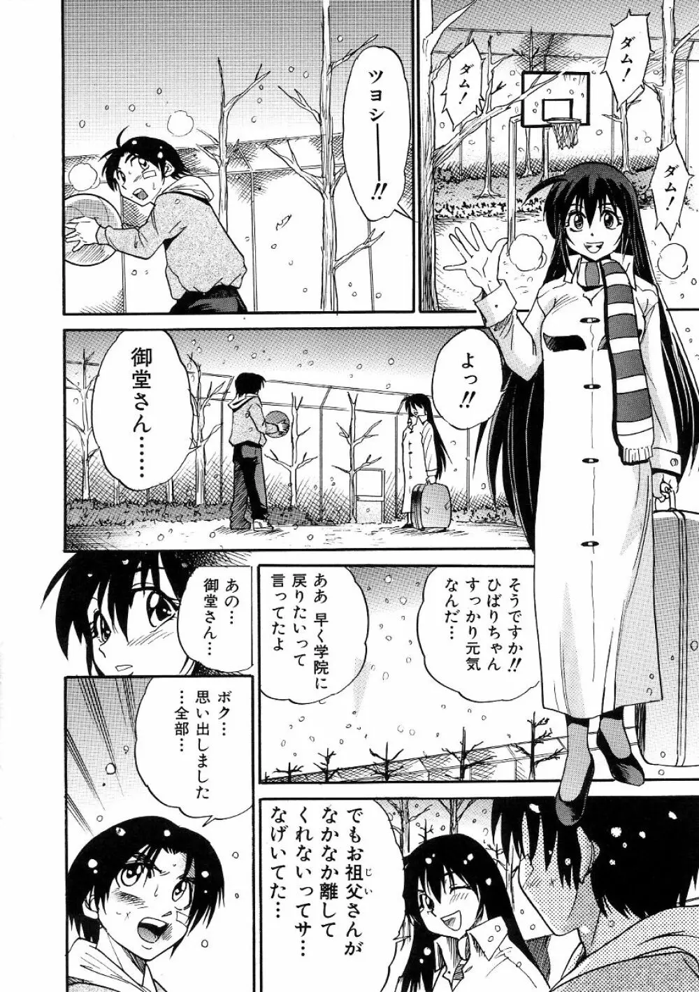 ミカエル計画 ～今日から僕はオンナのコ～ 3 Page.193