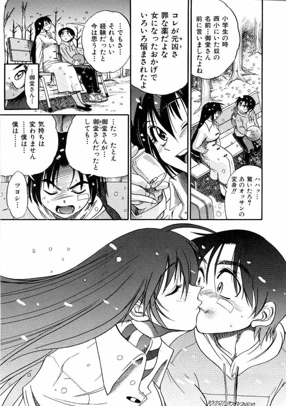 ミカエル計画 ～今日から僕はオンナのコ～ 3 Page.194