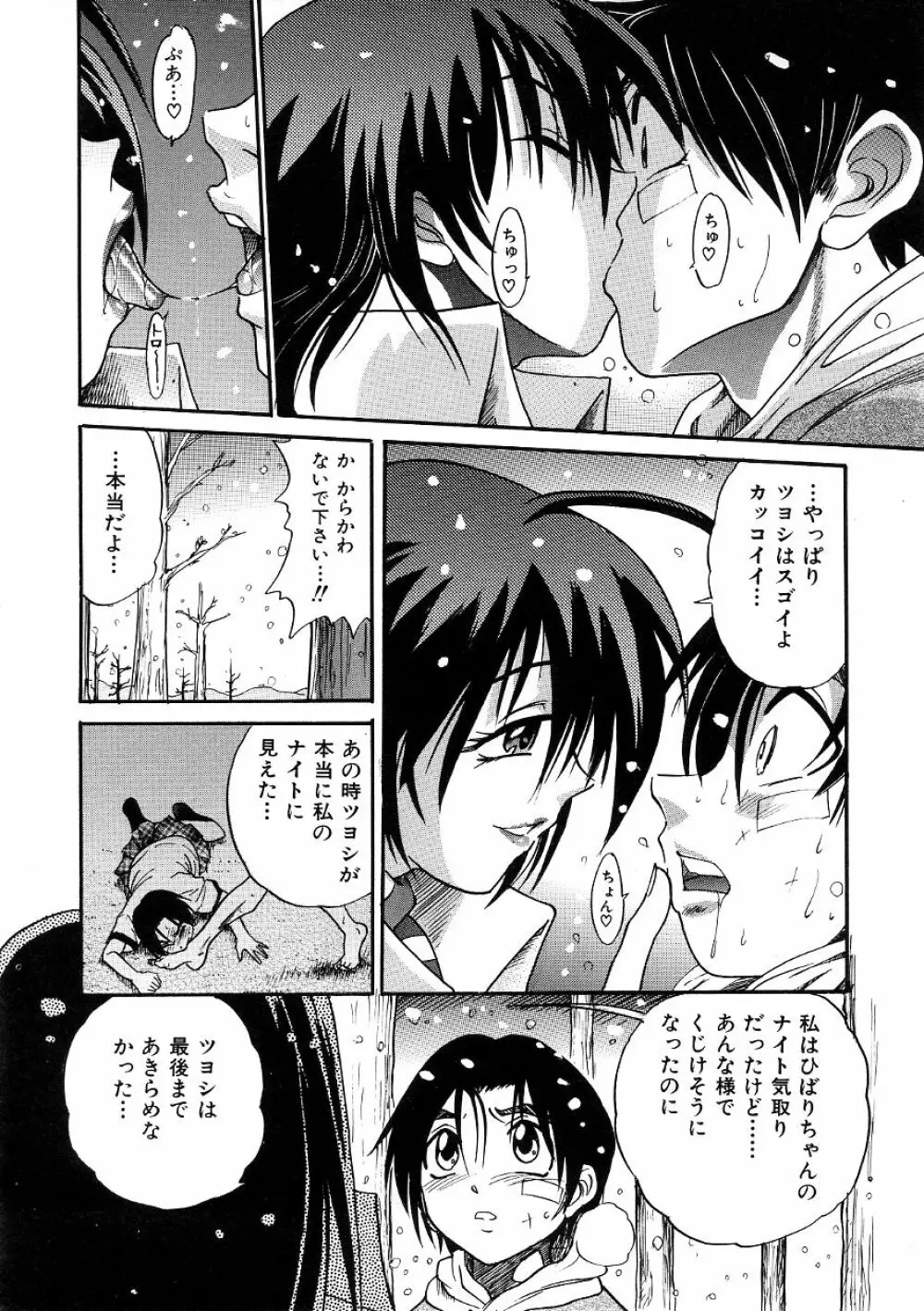 ミカエル計画 ～今日から僕はオンナのコ～ 3 Page.195