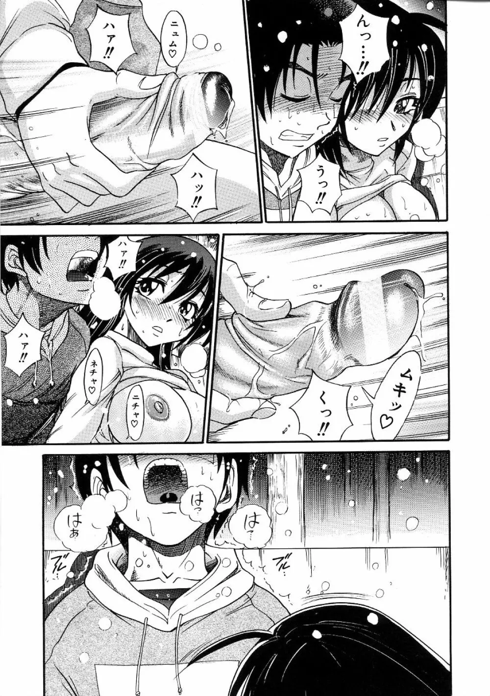 ミカエル計画 ～今日から僕はオンナのコ～ 3 Page.206