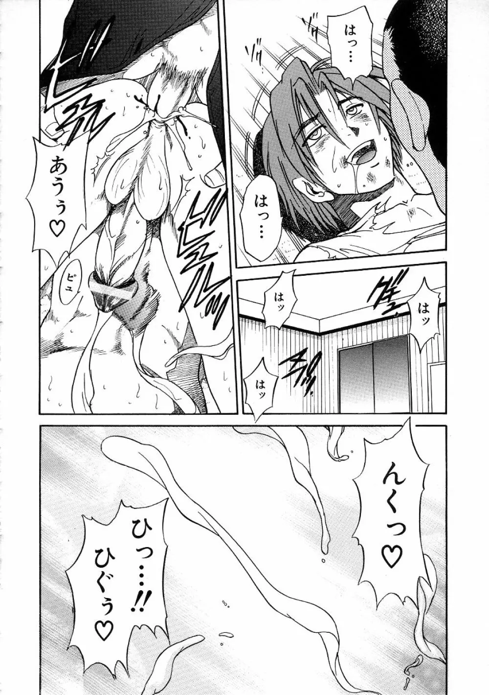 ミカエル計画 ～今日から僕はオンナのコ～ 3 Page.21