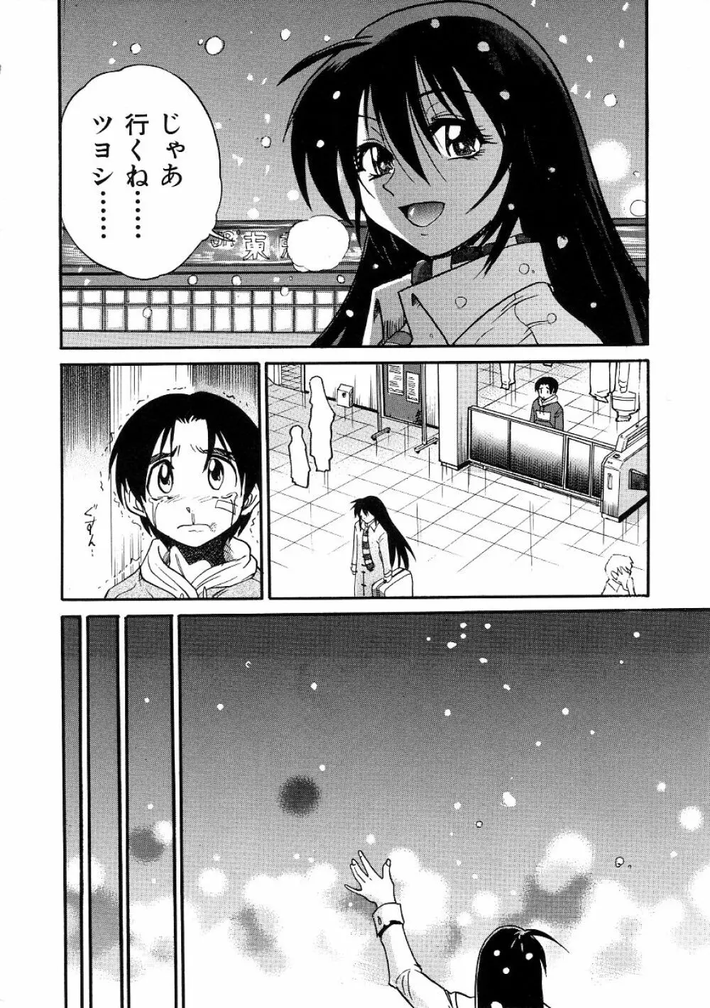 ミカエル計画 ～今日から僕はオンナのコ～ 3 Page.217