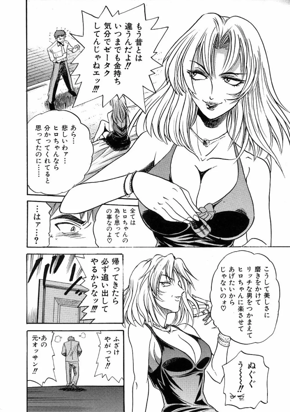 ミカエル計画 ～今日から僕はオンナのコ～ 3 Page.219