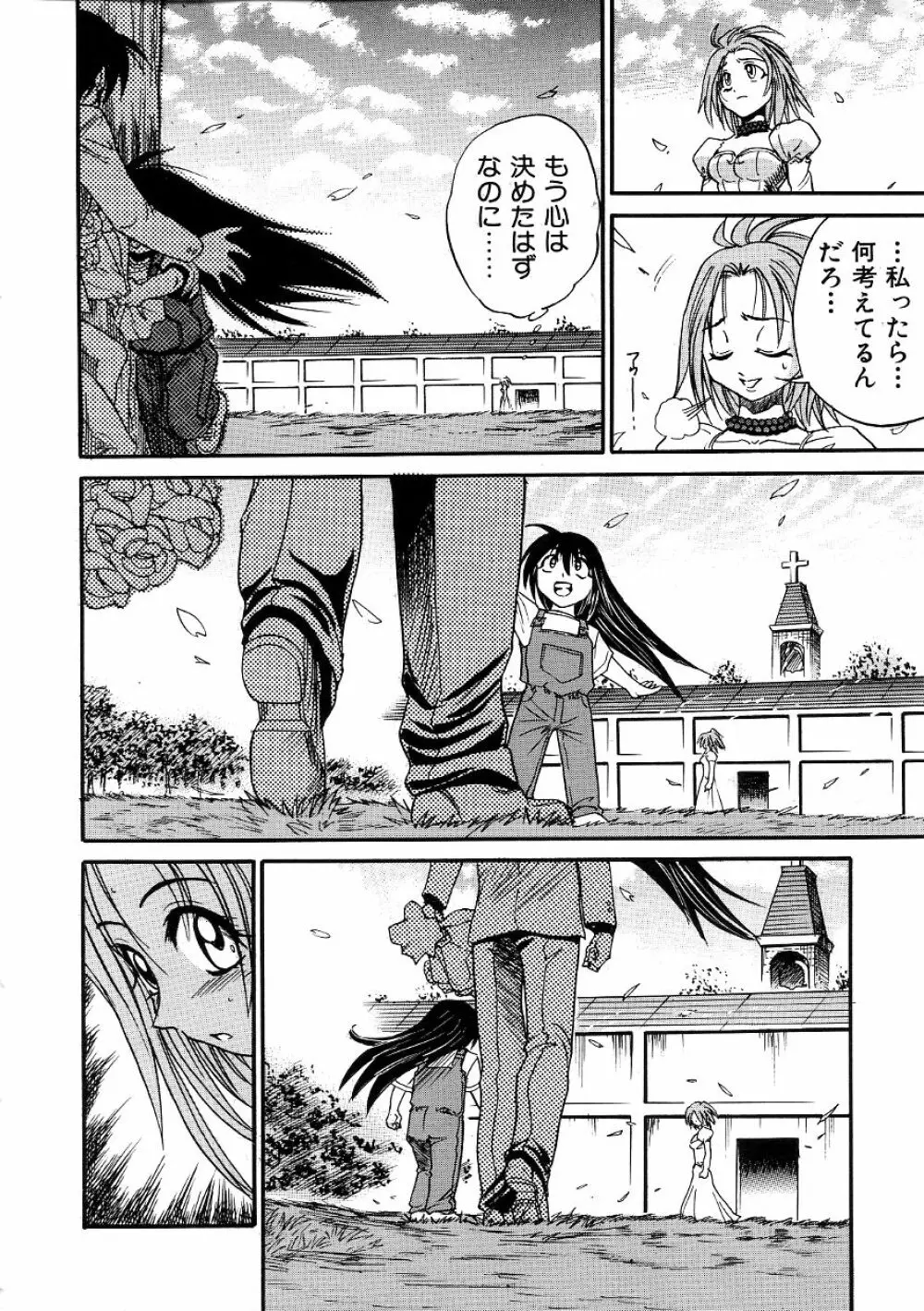 ミカエル計画 ～今日から僕はオンナのコ～ 3 Page.231