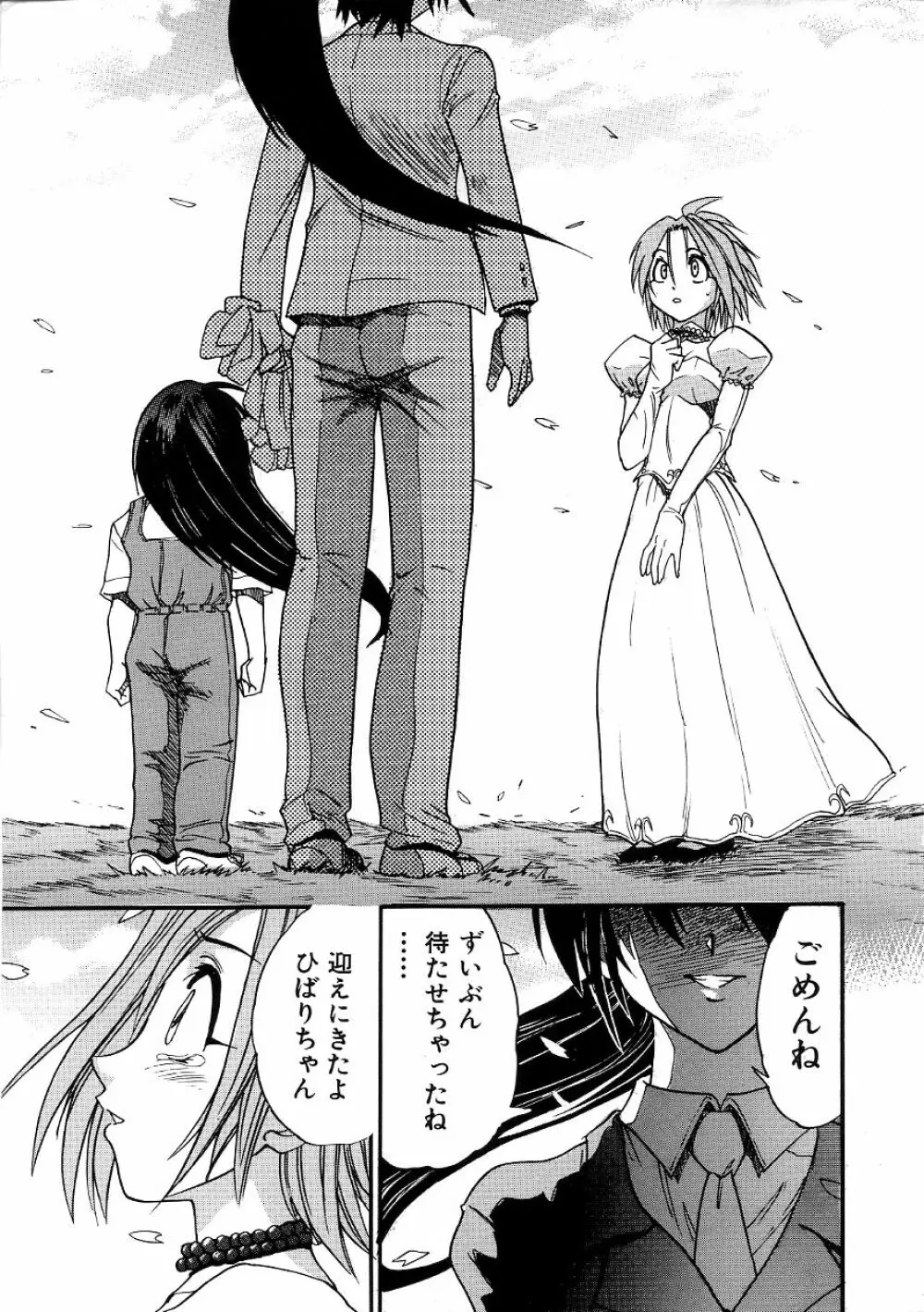 ミカエル計画 ～今日から僕はオンナのコ～ 3 Page.232