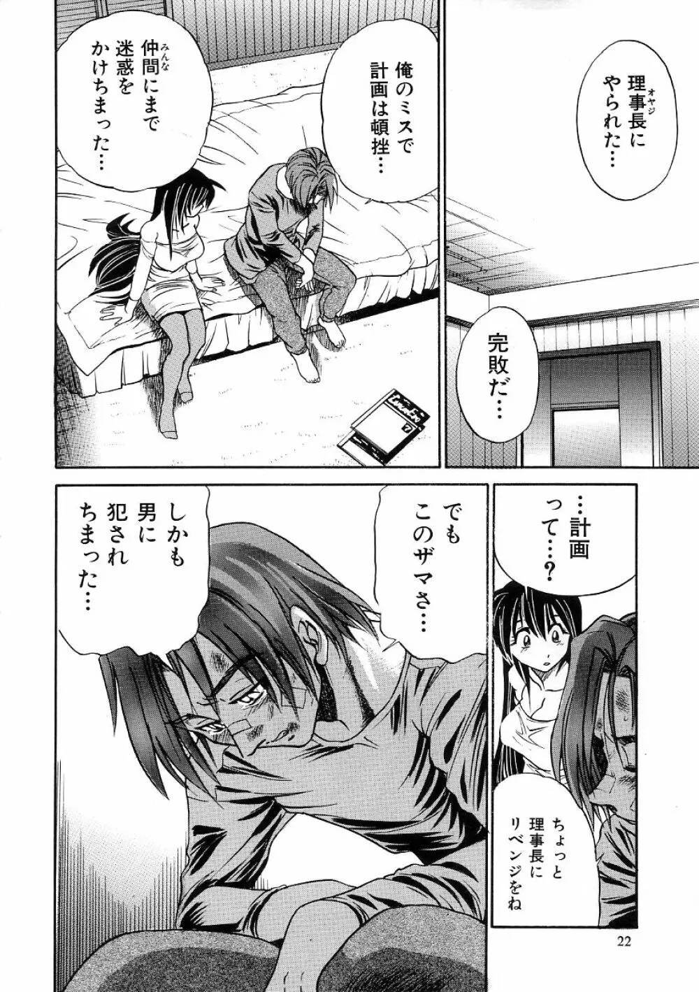 ミカエル計画 ～今日から僕はオンナのコ～ 3 Page.25