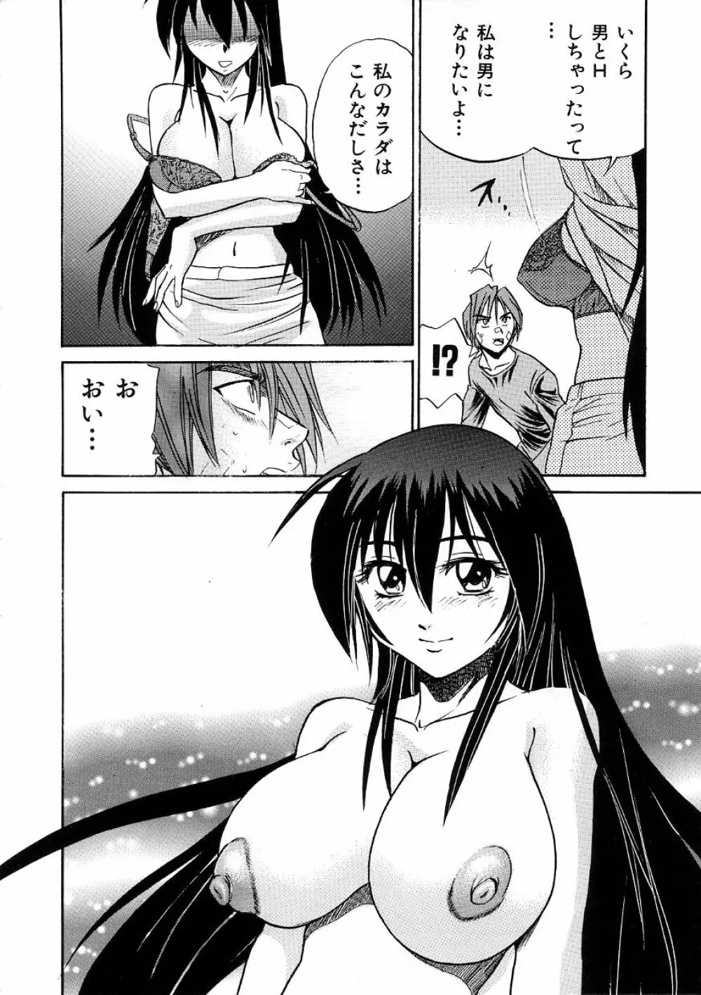 ミカエル計画 ～今日から僕はオンナのコ～ 3 Page.29