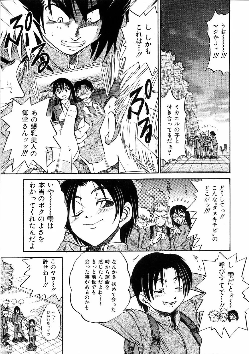 ミカエル計画 ～今日から僕はオンナのコ～ 3 Page.60