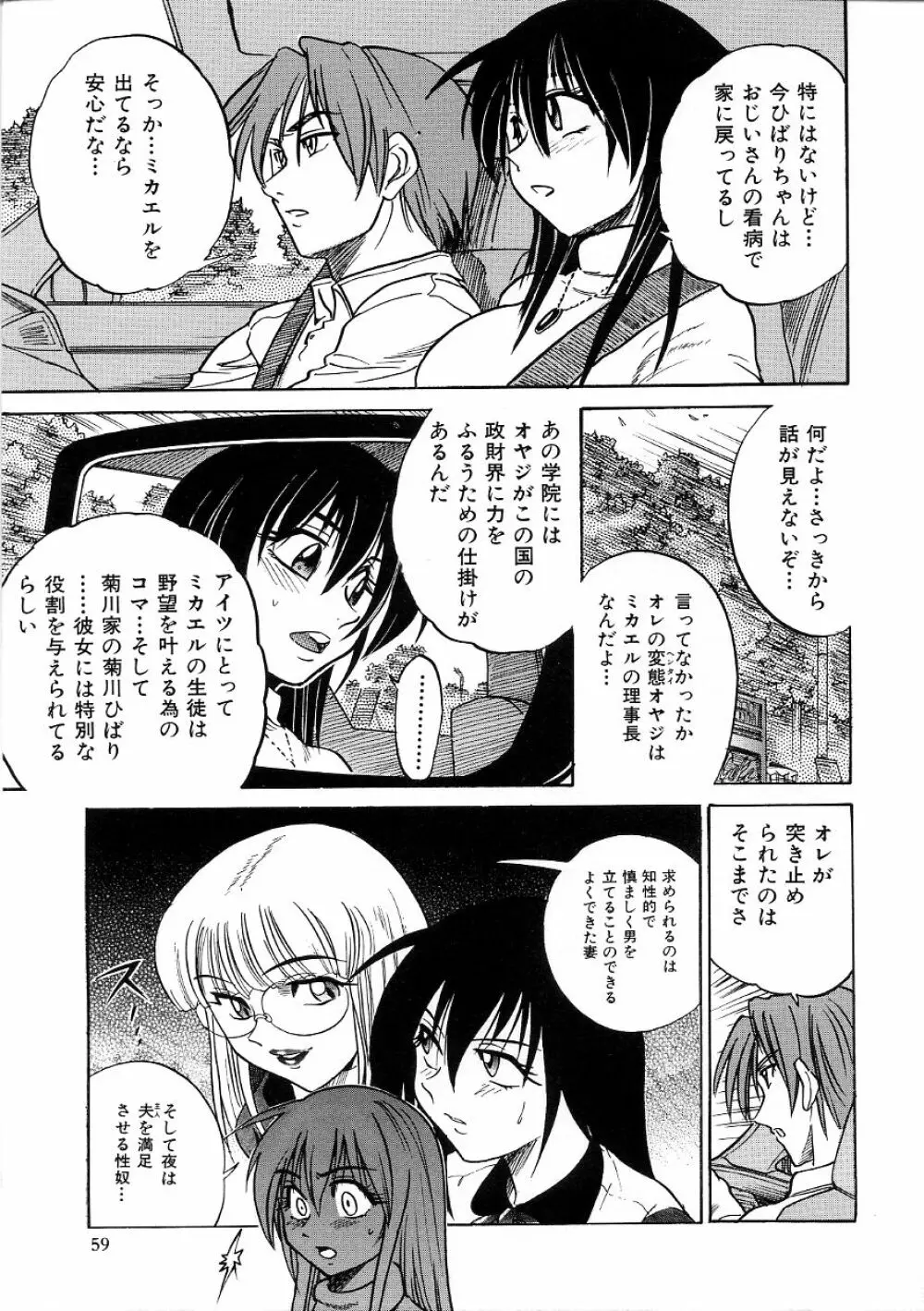 ミカエル計画 ～今日から僕はオンナのコ～ 3 Page.62