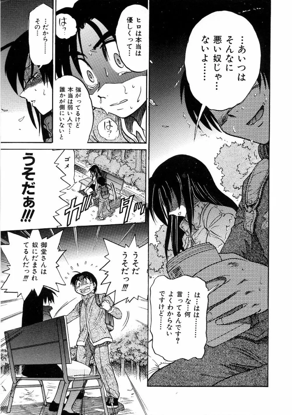 ミカエル計画 ～今日から僕はオンナのコ～ 3 Page.68