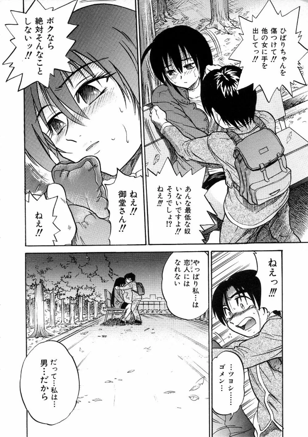 ミカエル計画 ～今日から僕はオンナのコ～ 3 Page.69