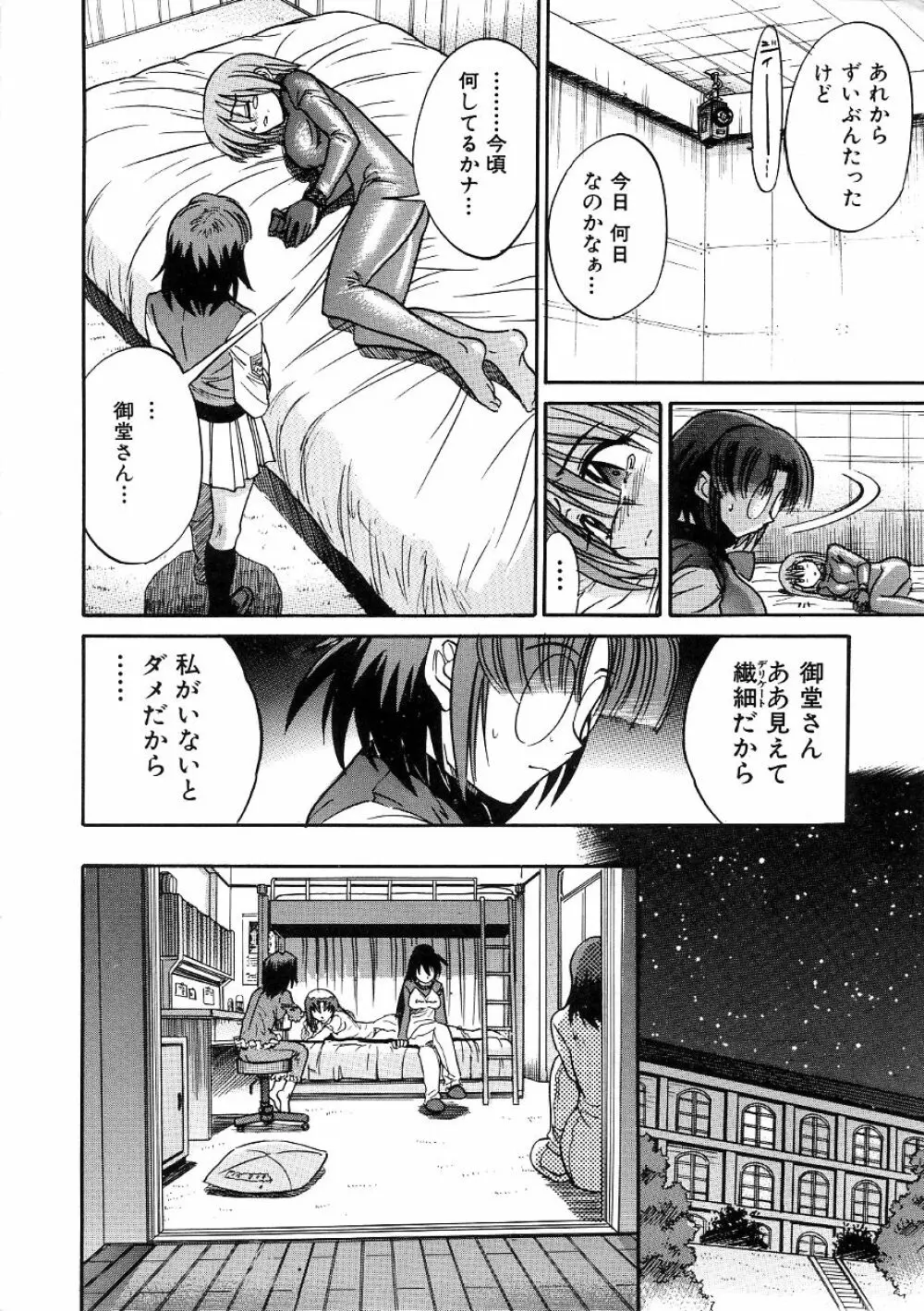 ミカエル計画 ～今日から僕はオンナのコ～ 3 Page.91