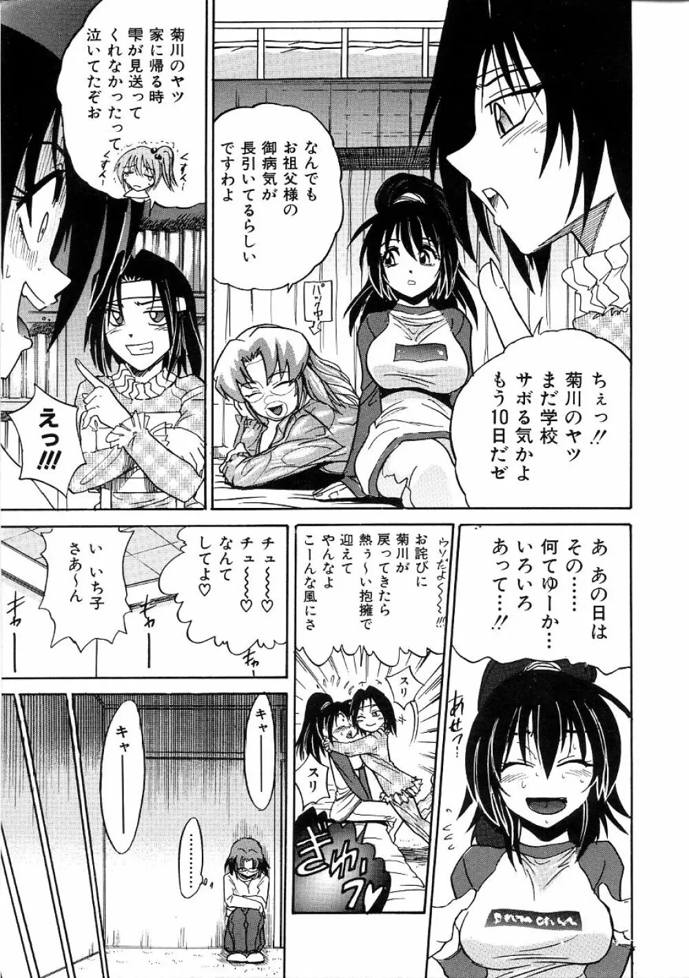 ミカエル計画 ～今日から僕はオンナのコ～ 3 Page.92