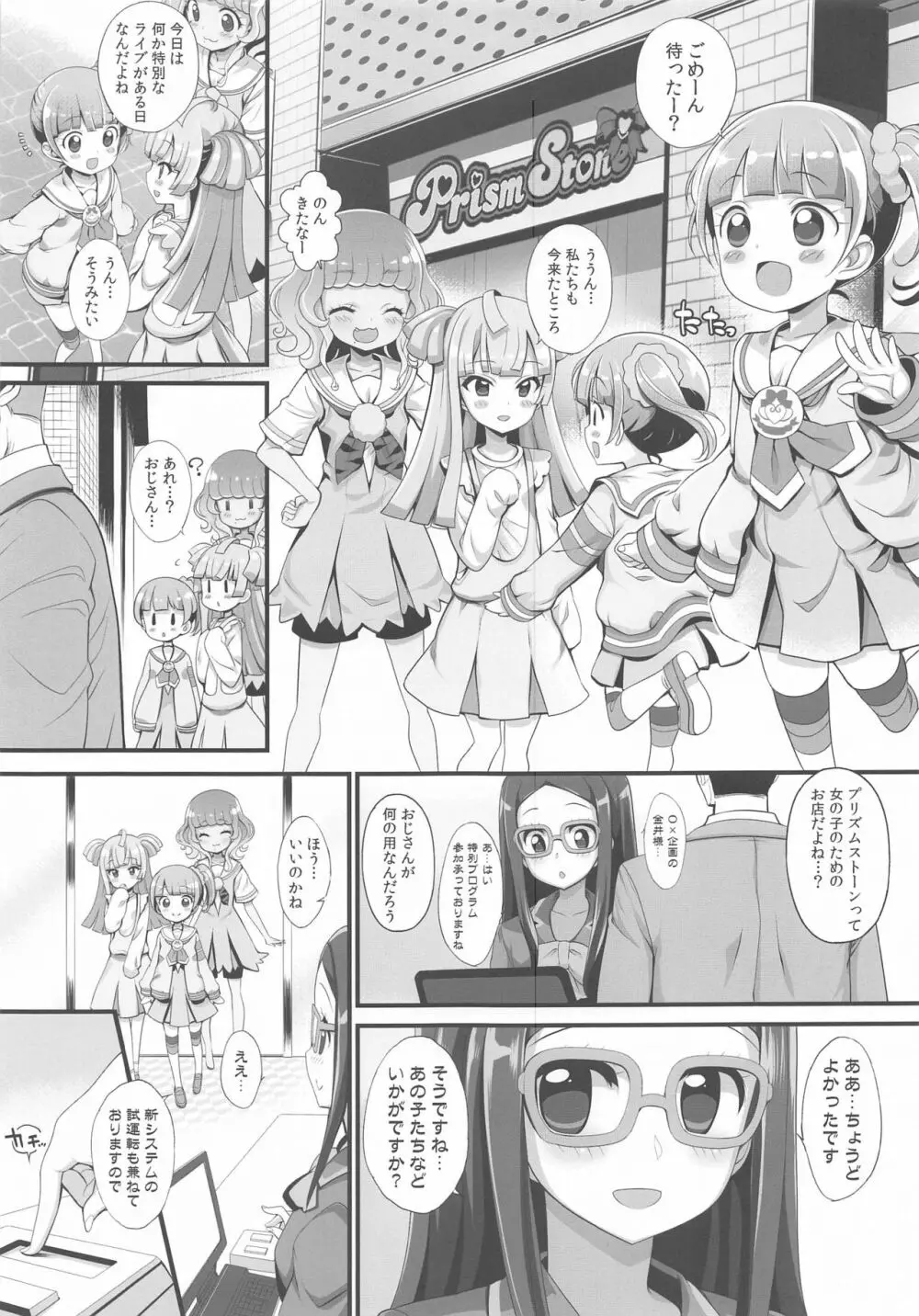 システムですから♥アイドルタイム#5 Page.4