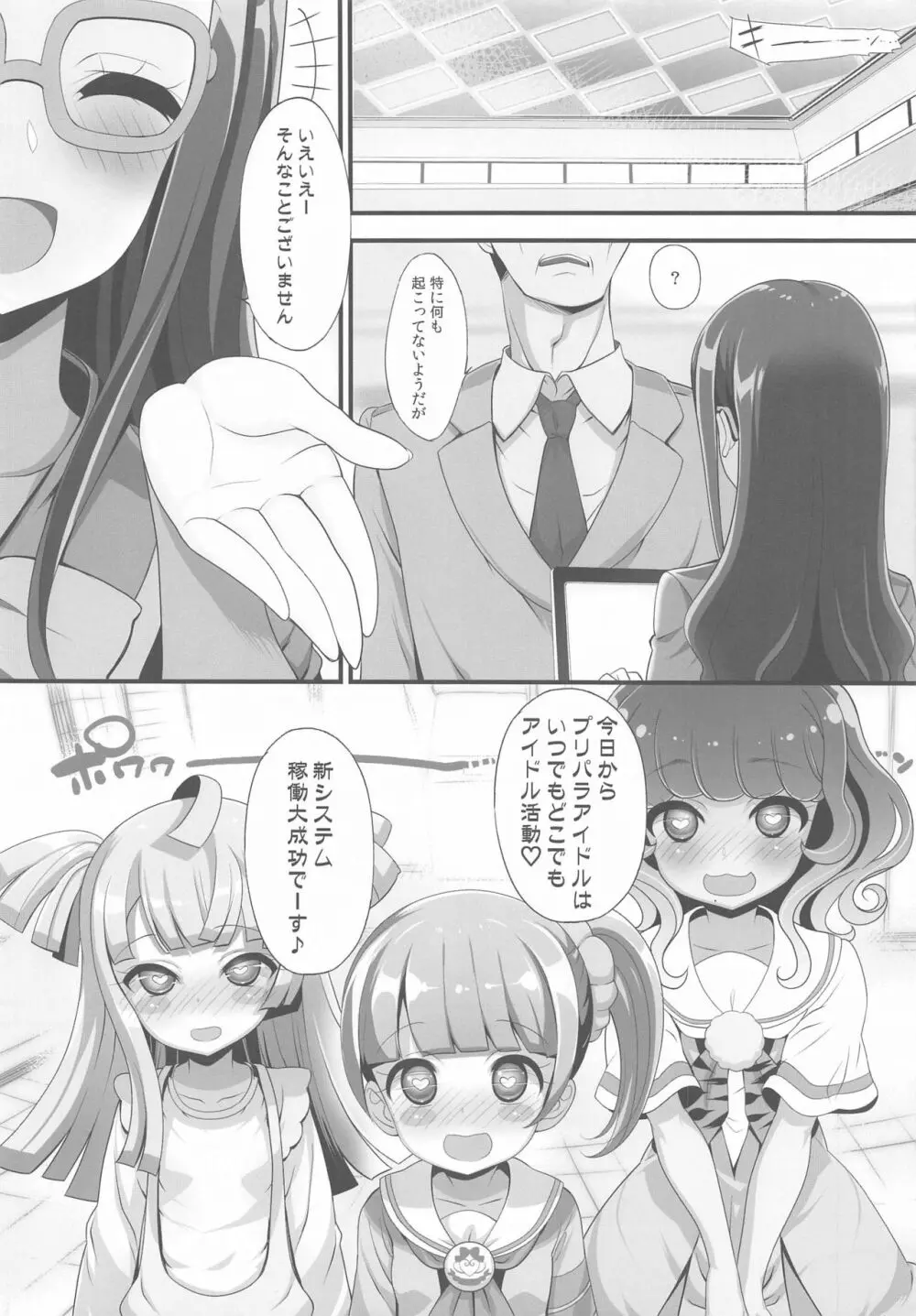 システムですから♥アイドルタイム#5 Page.5