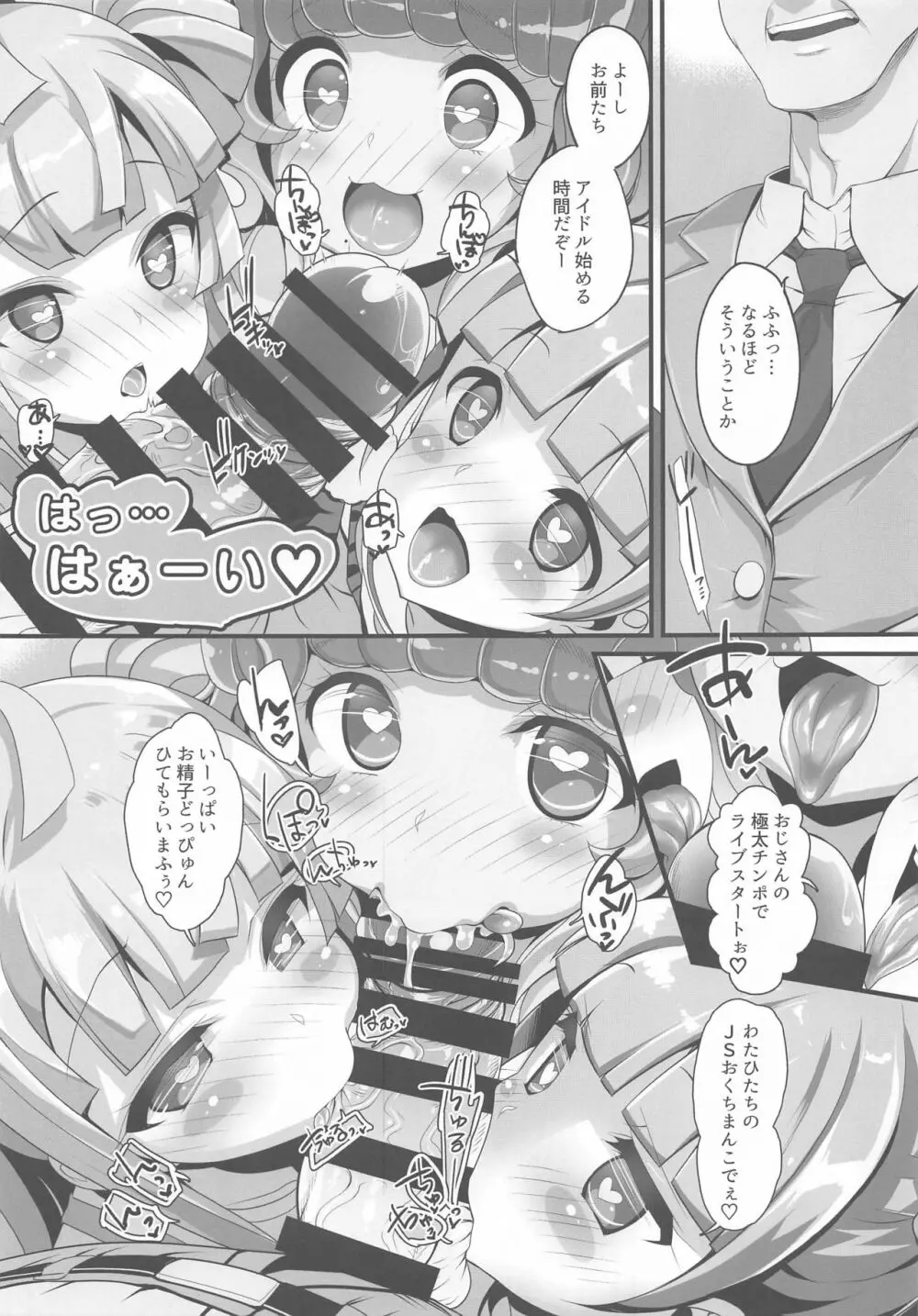 システムですから♥アイドルタイム#5 Page.6