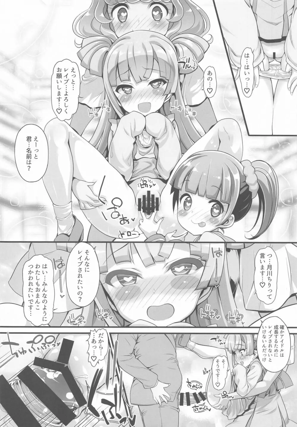 システムですから♥アイドルタイム#5 Page.9