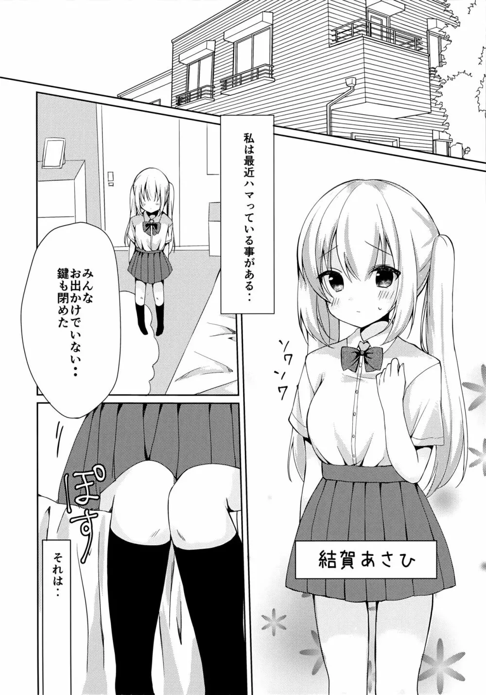 あさひちゃんとひみつのXXX？ Page.3