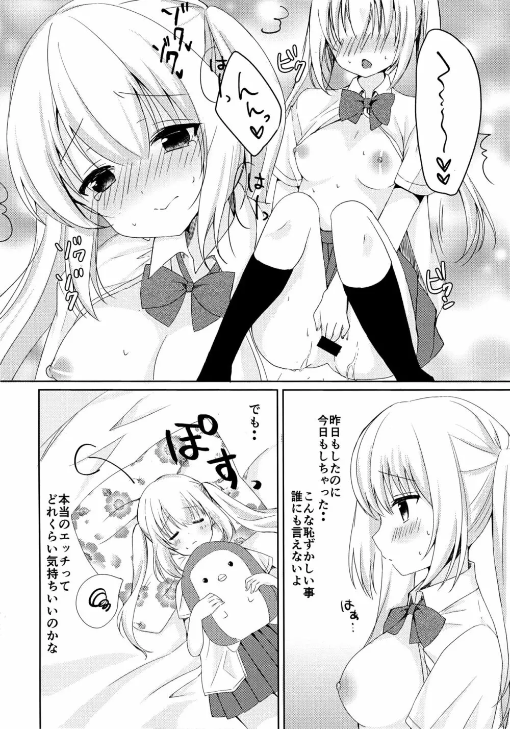 あさひちゃんとひみつのXXX？ Page.5