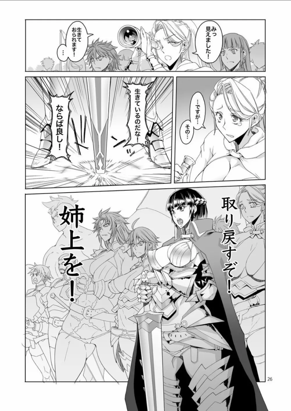 白鼠の仮面と囚われの姫 Page.25