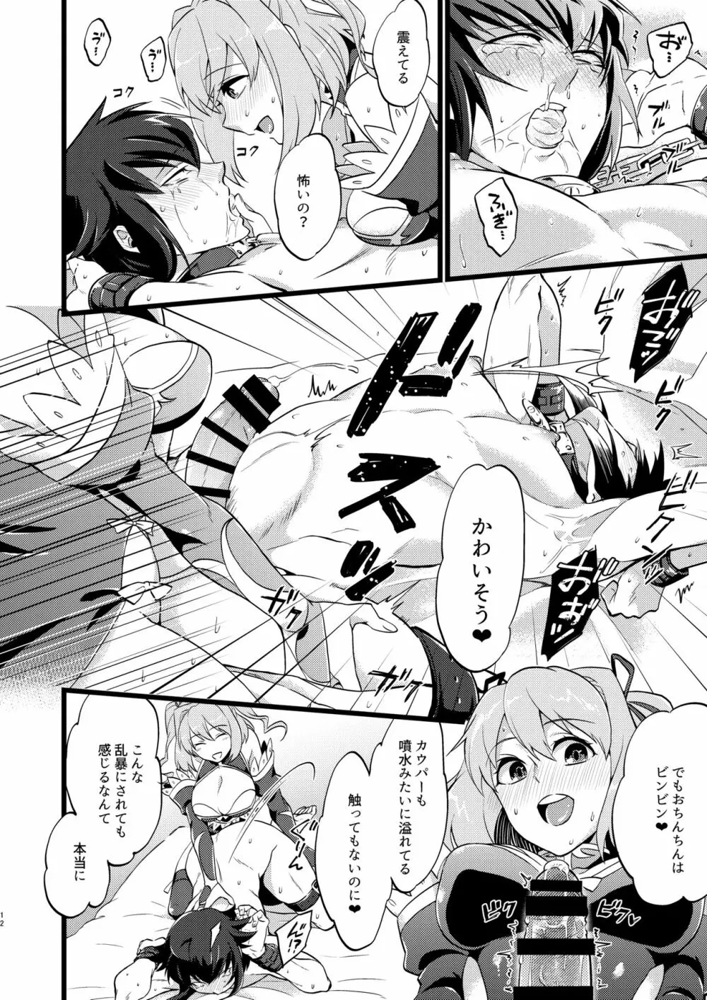 承認♥いただきました 3 Page.14