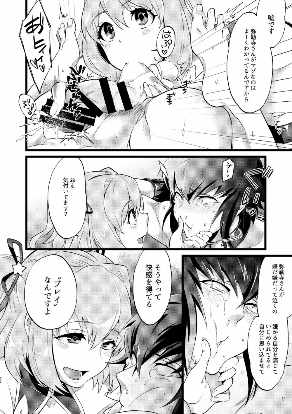 承認♥いただきました 3 Page.24