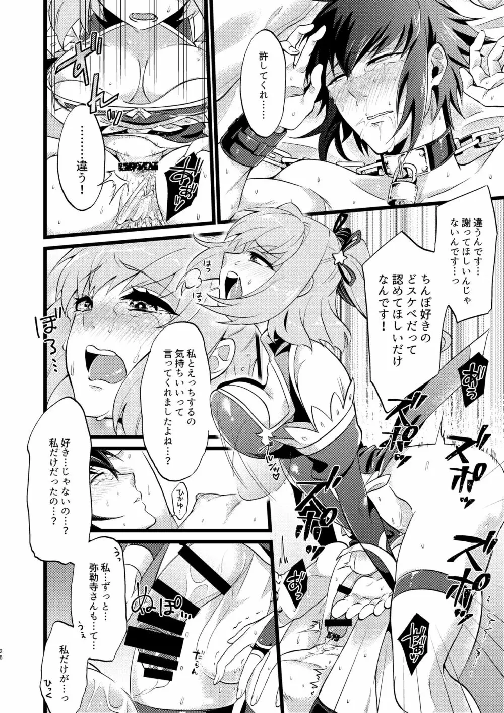 承認♥いただきました 3 Page.30