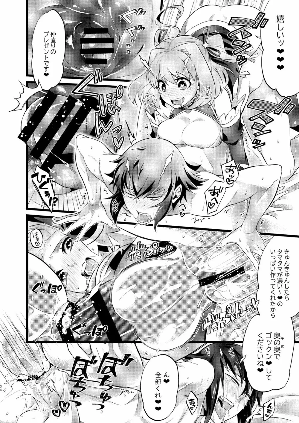 承認♥いただきました 3 Page.36