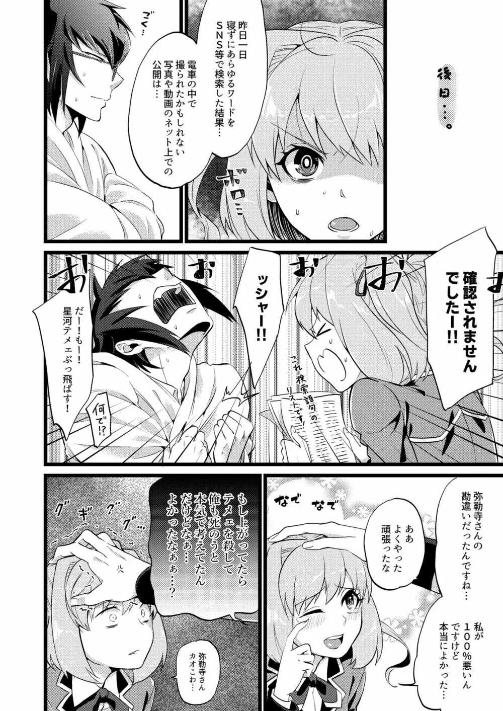 承認♥いただきました 3 Page.38