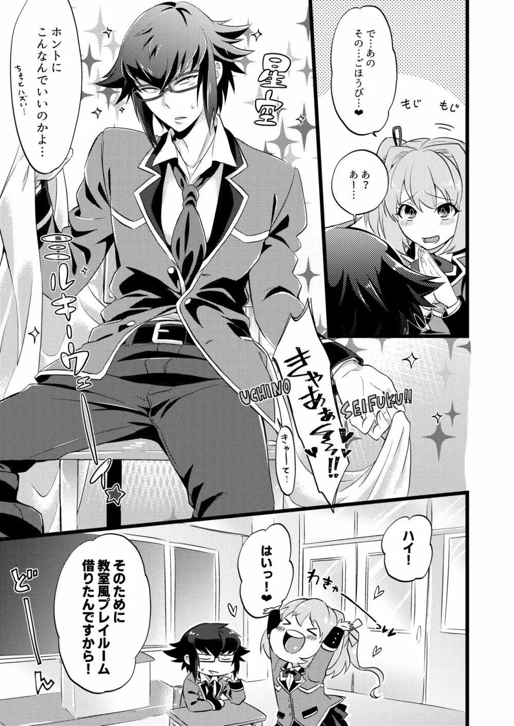 承認♥いただきました 3 Page.39