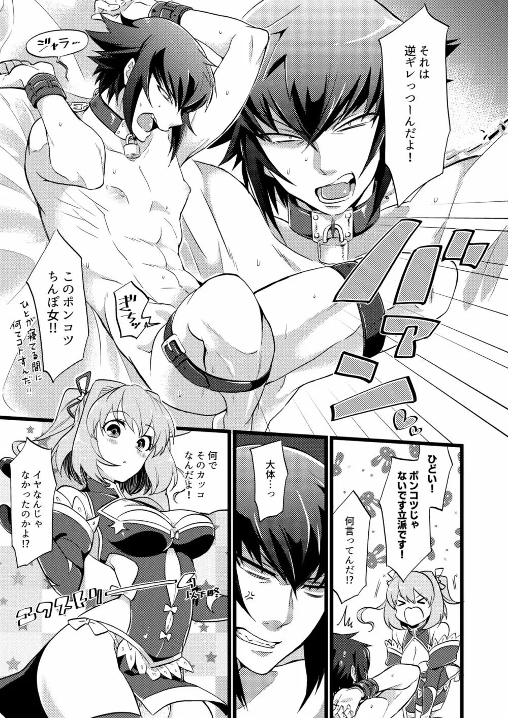 承認♥いただきました 3 Page.9