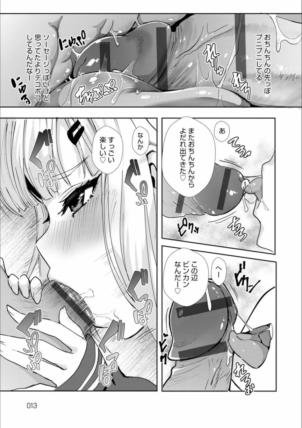 ギャルみまみれ Page.13