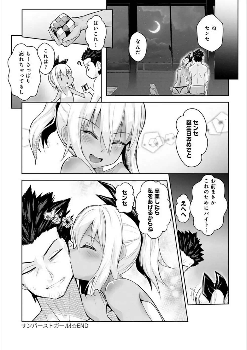 ギャルみまみれ Page.142