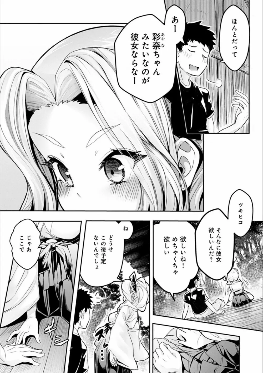 ギャルみまみれ Page.147