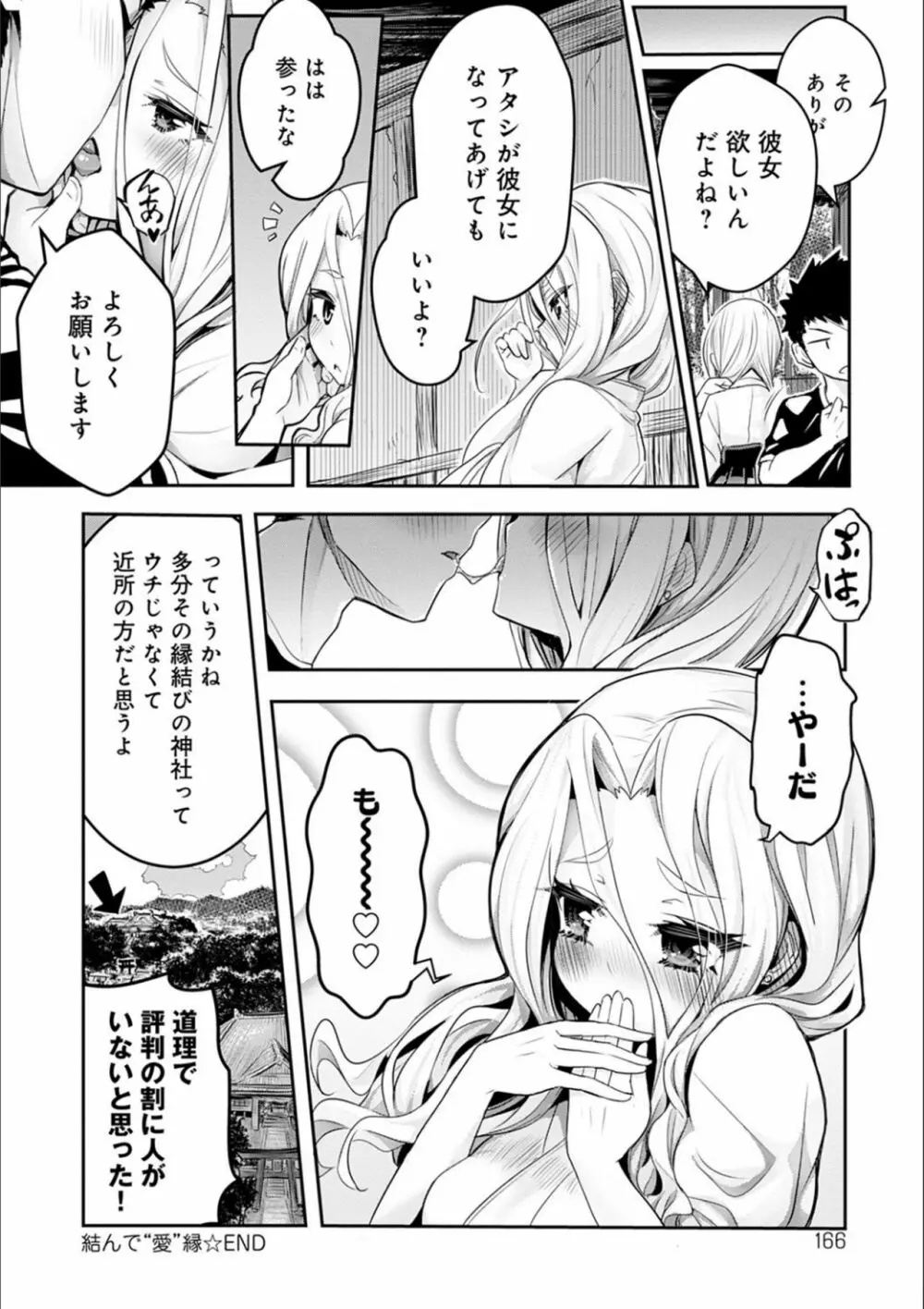 ギャルみまみれ Page.166