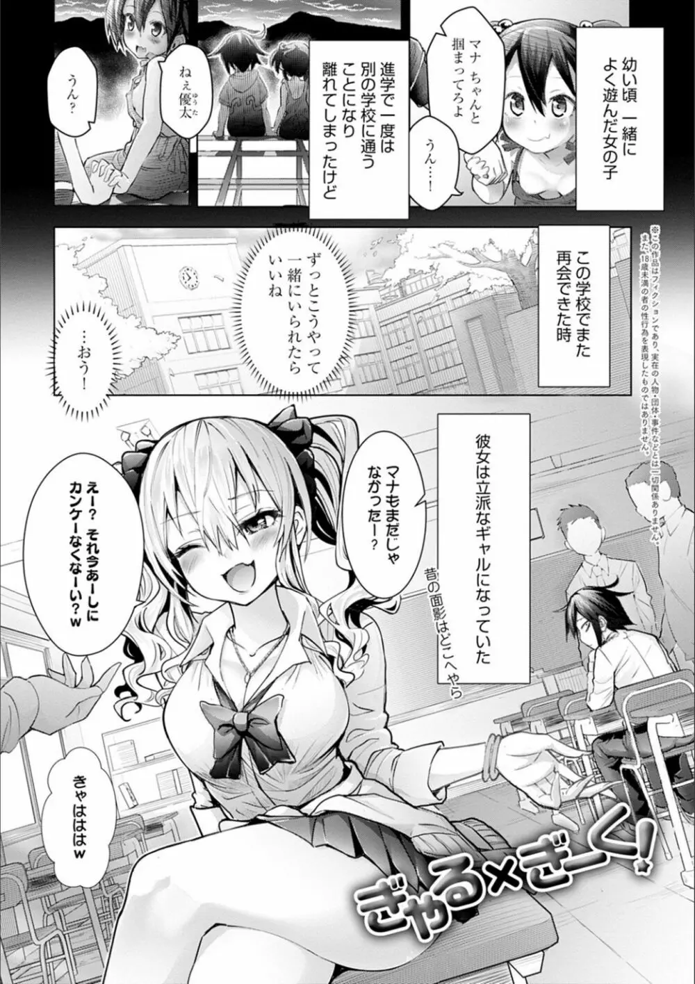 ギャルみまみれ Page.169